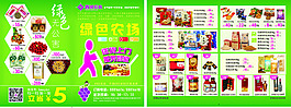 農副產品傳單