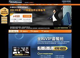 培訓(xùn)平臺網(wǎng)頁課程psd模版下載