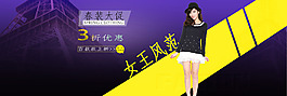 淘寶女裝海報(bào)