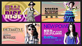 淘寶女裝設(shè)計海報
