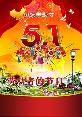 5.1勞動(dòng)節(jié) 勞動(dòng)者的節(jié)日海報(bào)