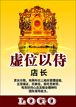 招聘海報
