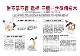 不孕不育婦科雜志排版