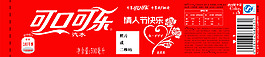 可口可樂標簽DIY