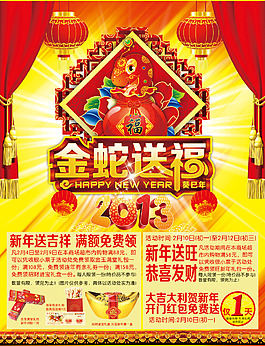 春节海报