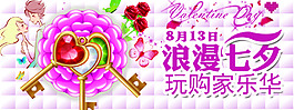 七夕情人節(jié)