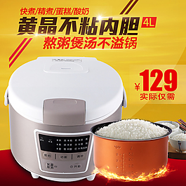 電飯煲直通車