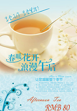 悠闲雅致下午茶海报展板水牌