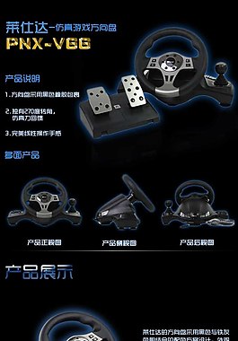 电脑游戏方向盘详情页