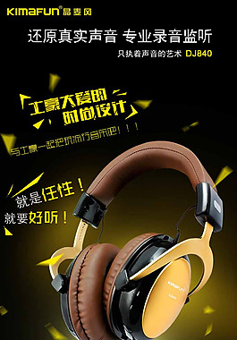 淘寶天貓電子產(chǎn)品耳機(jī)詳情頁