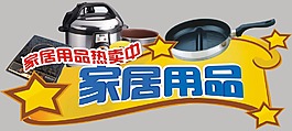 超市家居用品吊掛