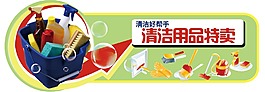 超市清潔用品特賣吊掛