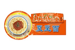超市夏至面吊挂