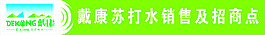 戴康蘇打水招牌