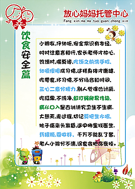 托管中心 饮食安全展板