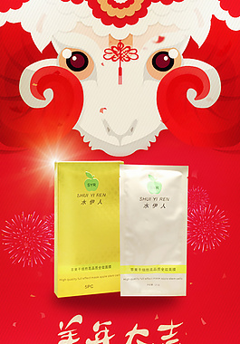 羊年大吉紅色底羊頭素材