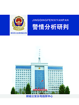 公安書皮封面設計