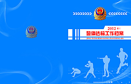 體能達標封面