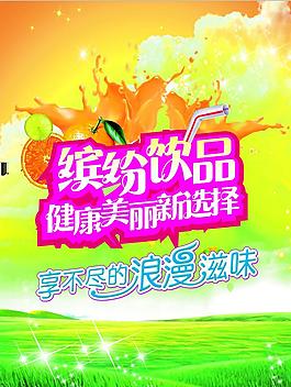 繽紛海報(bào)