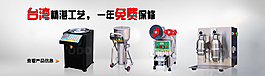 奶茶設備展示banner