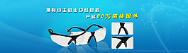藍(lán)色背景眼鏡banner