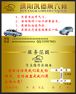 汽修