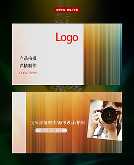 攝影名片Psd