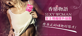淘寶成人用品海報(bào)