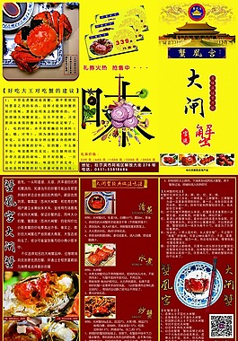 海鮮三折頁設(shè)計(jì)