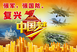 國(guó)防安全海報(bào)