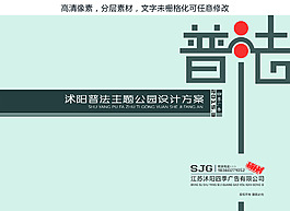 普法主題公園文本封面