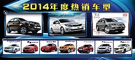 熱銷車型海報
