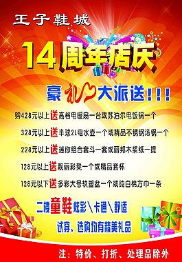店慶海報