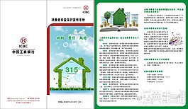 消費者權益宣傳手冊