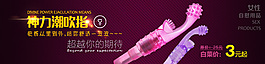 淘寶震動(dòng)棒海報(bào)PSD