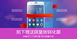 3C數(shù)碼鋼化膜PSD海報(bào)天貓