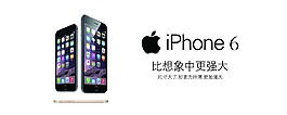 蘋果 iphone6 展板