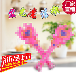 钻展直通车儿童玩具