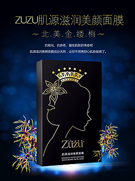 美顏面膜