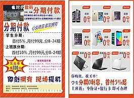 手機宣傳單