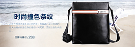 男士單肩包海報