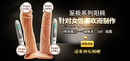 淘寶陽具海報PSD