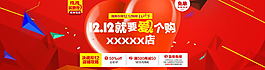 雙十二店鋪海報