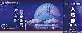 七夕門票