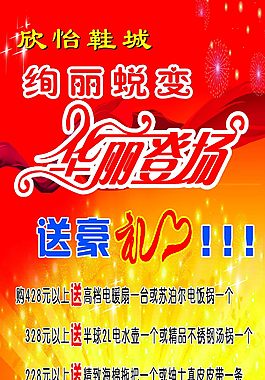 國(guó)慶海報(bào)