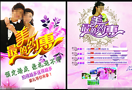 婚紗影樓婚慶宣傳單下載