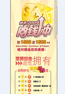 向錢沖影樓婚慶DM宣傳單