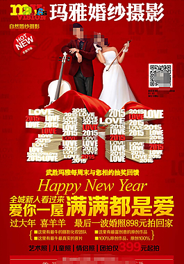 影樓宣傳單下載