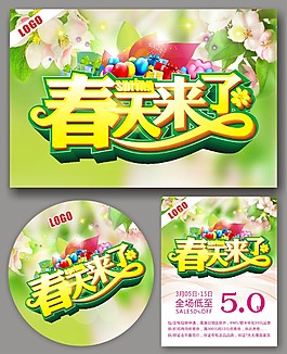 春天來了海報