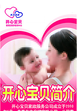 家政月嫂大X展架
